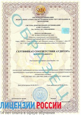 Образец сертификата соответствия аудитора №ST.RU.EXP.00005397-2 Черниговка Сертификат ISO/TS 16949